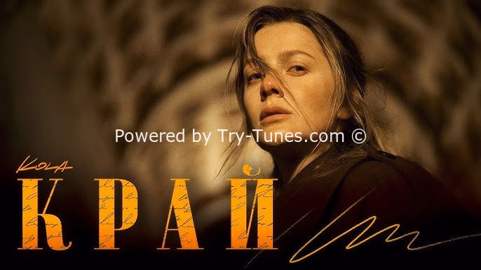 KOLA про мовчання"Край"